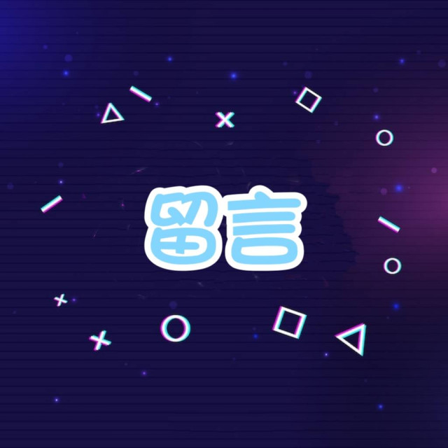 DCard留言💬 -【台灣🇹🇼】