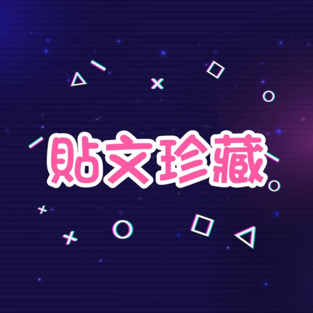 IG貼文珍藏 -【全球🌍】