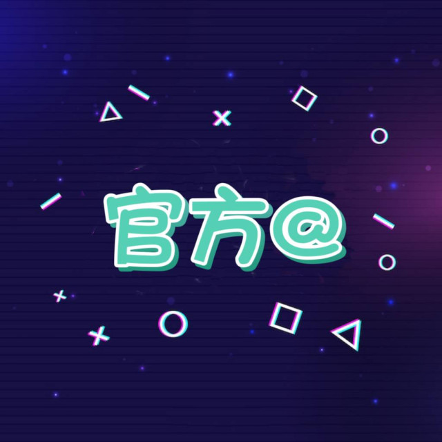 LINE@官方好友 👫 【台灣🇹🇼】