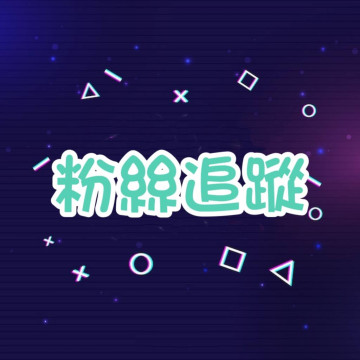 Voom - 粉絲追蹤 👫