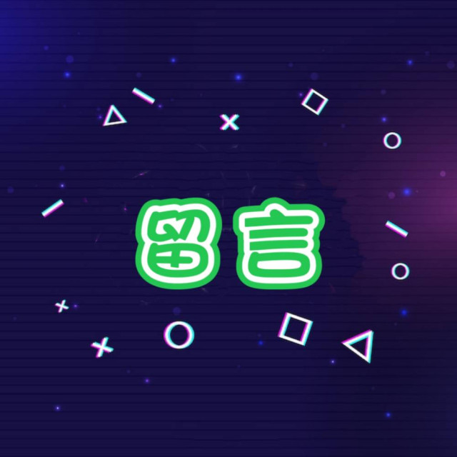 Molile01 留言💬 -【台灣🇹🇼】
