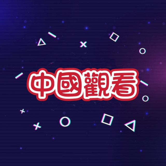 影片觀看👀 -【簡/繁體】