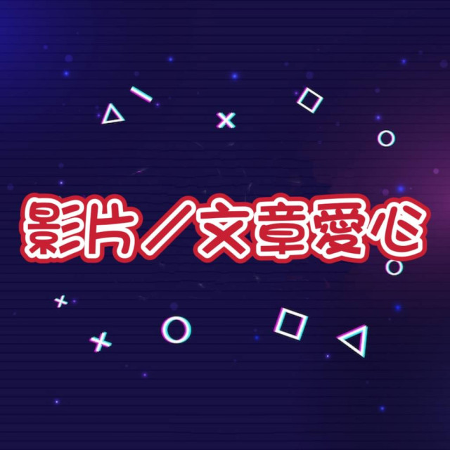 小紅書愛心❤️ -【簡/繁體】