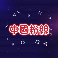 小紅書粉絲👫 -【中國】