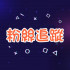Shopee蝦皮粉絲追蹤 