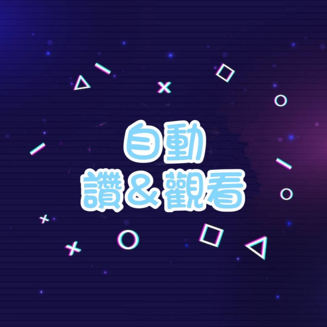 Telegram 頻道未來50則訊息 <自動>好的emoji 👍😍👏🔥🎉❤️🥰😁+隨機觀看次數-【全球🌍】