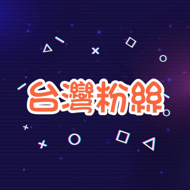 Thread粉絲👫 -【台灣🇹🇼】