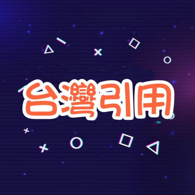 Thread引用 -【台灣🇹🇼】