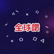 Tiktok讚❤️ -【全球🌍】