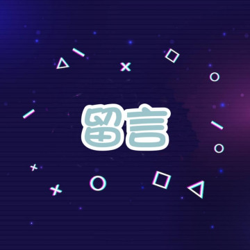 X-Twitter留言【亞洲】