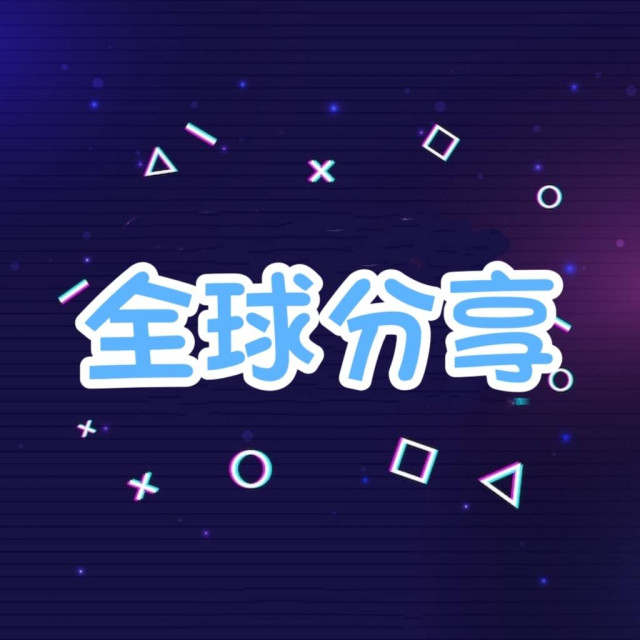 貼文分享次數 -【全球🌍】