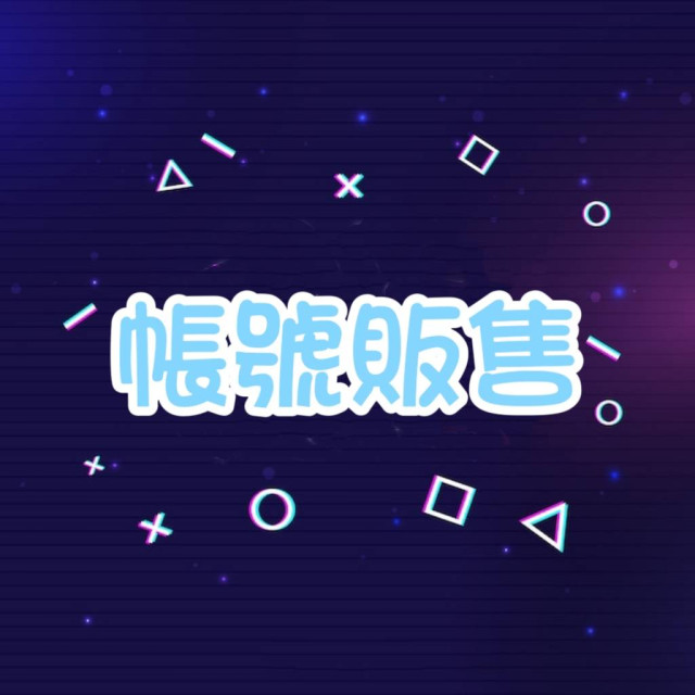 Facebook、FB臉書 -【帳號販售】